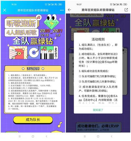 QQ音乐app免费抽1~7天绿钻