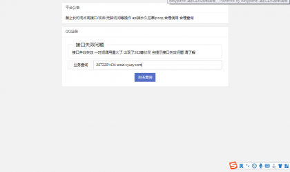 QQ业务免密查询平台最新源码