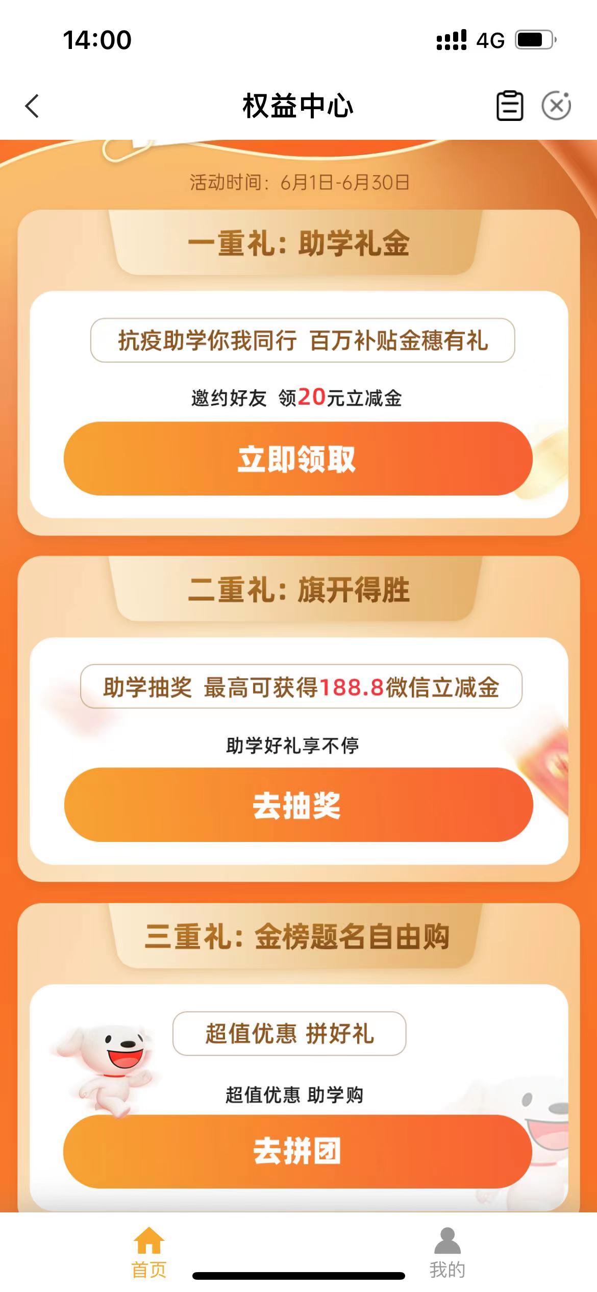 中国农业银行APP 微信立奖金58元 限制北京地区（待测试）